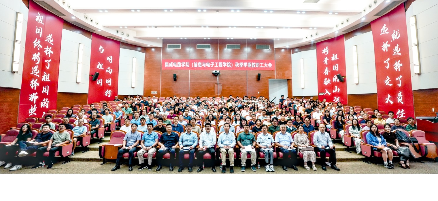 [風采巡禮]集成電路學院：集智創芯，信向未來